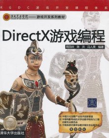 DirectX游戏编程