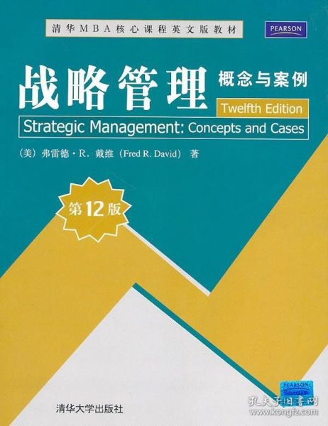 战略管理:概念与案例