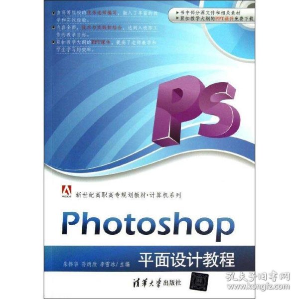 Photoshop平面设计教程（新世纪高职高专规划教材·计算机系列）