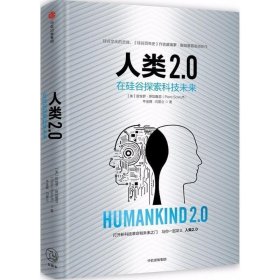 人类2 0