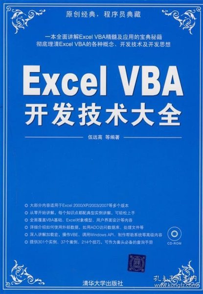 Excel VBA开发技术大全