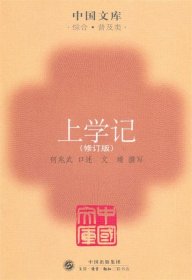 上学记（修订版）