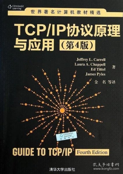 世界著名计算机教材精选：TCP/IP协议原理与应用（第4版）