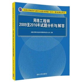 网络工程师教程 第5版