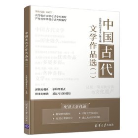 中国古代文学作品选（一）