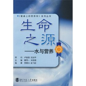 生命之源：水与营养