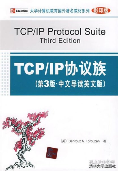 大学计算机教育国外著名教材系列：TCP/IP协议族（第3版）（中文导读英文版）（影印版）