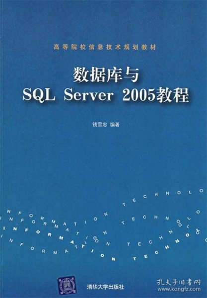 数据库与SQL Server 2005教程