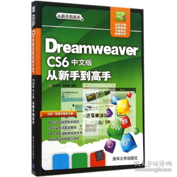 Dreamweaver CS6中文版从新手到高手