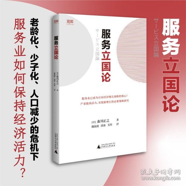 服务立国论（老龄化、少子化、人口减少的危机下，如何保持经济活力？日本服务业主导经济的时代正在到来！）