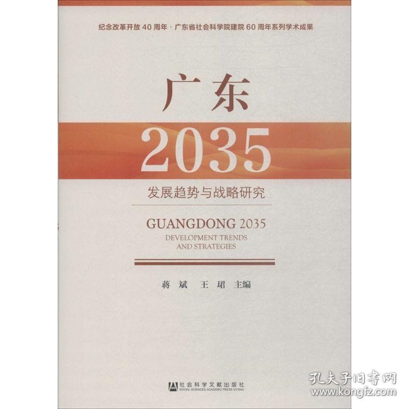 广东2035