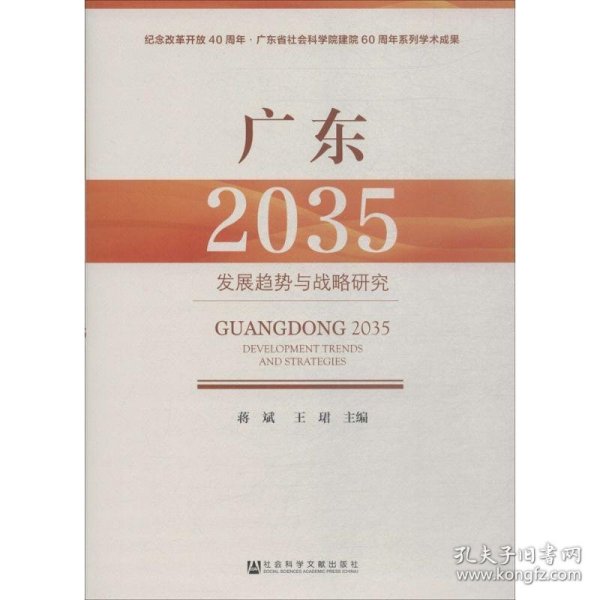 广东2035