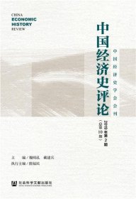 中国经济史评论2019年第2期