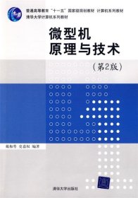 机原理与技术（第二版）