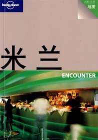 米兰 ENCOUNTER