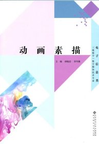 三维数字/数字媒体技术专业：动画素描