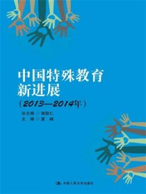 中国特殊教育新进展