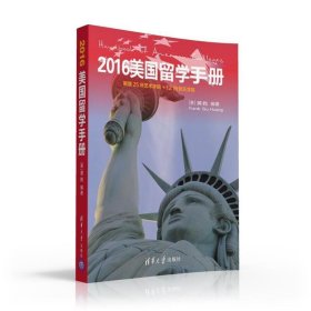 2016美国留学手册