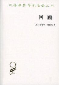 回顾：公元2000-1887年