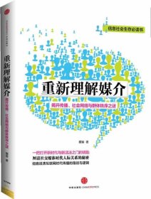重新理解媒介