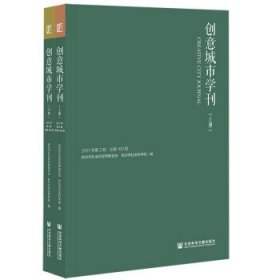 创意城市学刊