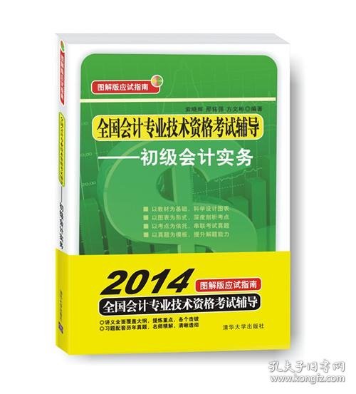 全国会计专业技术资格考试辅导：初级会计实务