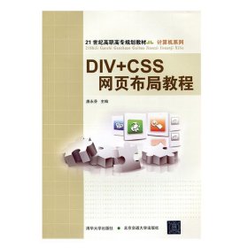 DIV+CSS网页布局教程