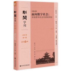 魁阁学刊