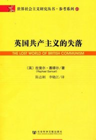 英国共产主义的失落