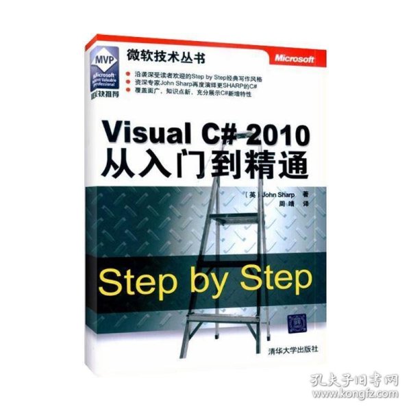 Visual C# 2010从入门到精通：Step by Step