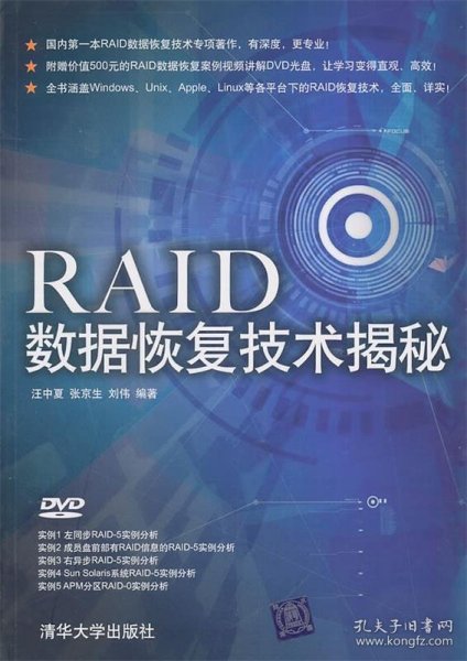 RAID数据恢复技术揭秘