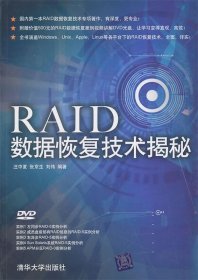 RAID数据恢复技术揭秘