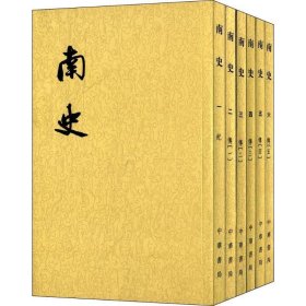 南史（全六册）