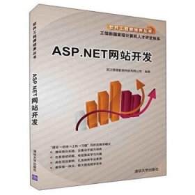 ASP NET网站开发