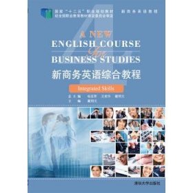 新商务英语综合教程4