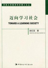 迈向学习社会：美国成人教育思想与实践的传统和变革——河南大学