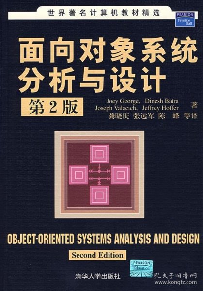 世界著名计算机教材精选：面向对象系统分析与设计（第2版）