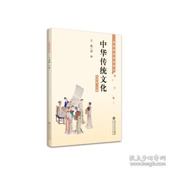 中华传统文化九年级下册