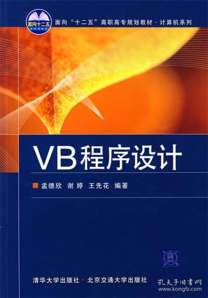 VB程序设计