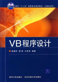 VB程序设计