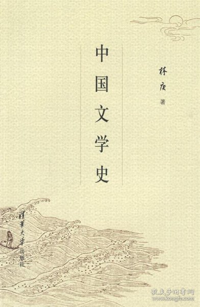 中国文学史