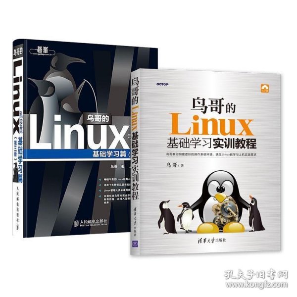 鸟哥的Linux基础学习实训教程