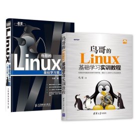 鸟哥的Linux基础学习实训教程