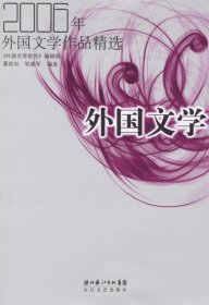 2006年外国文学作品精选