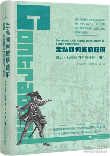 走私如何威胁政府：路易?马德林的全球性地下组织