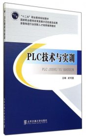 PLC技术与实训