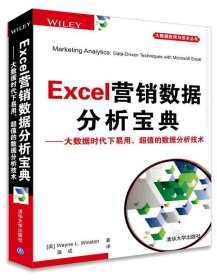 Excel营销数据分析宝典