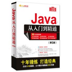 Java从入门到精通