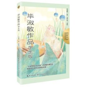 毕淑敏作品:学生版