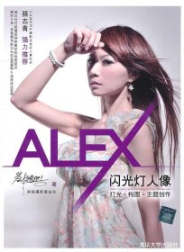 ALEX闪光灯人像